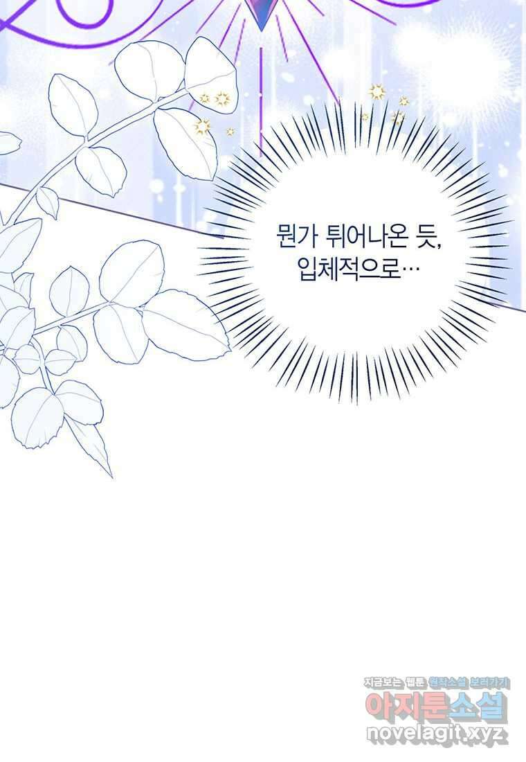 상태창 보는 아기 황녀님 106화 (시즌2 완결) 65