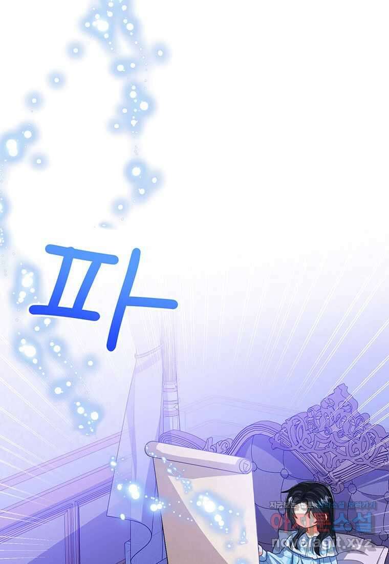 상태창 보는 아기 황녀님 106화 (시즌2 완결) 67