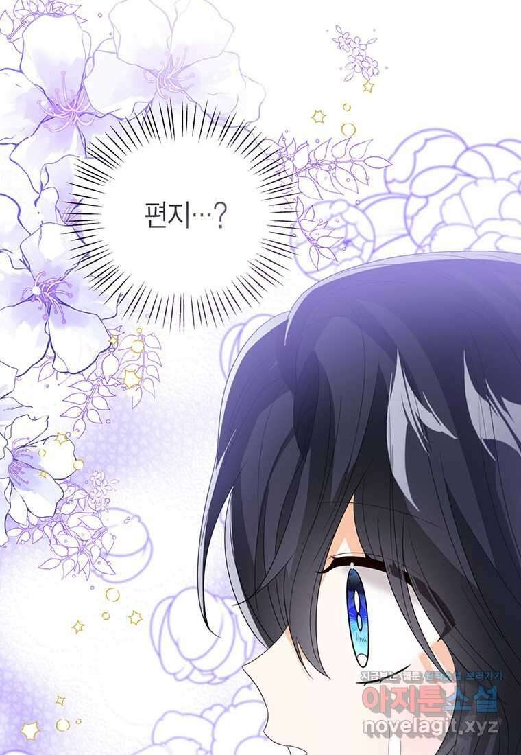 상태창 보는 아기 황녀님 106화 (시즌2 완결) 69