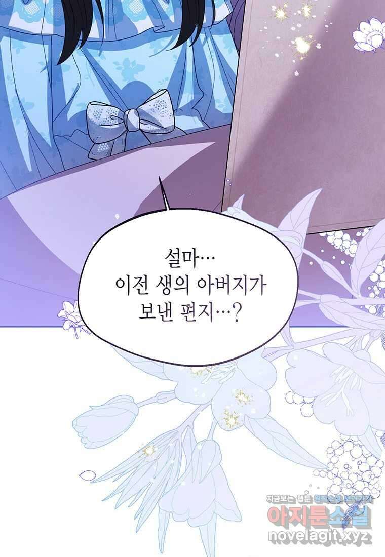 상태창 보는 아기 황녀님 106화 (시즌2 완결) 74