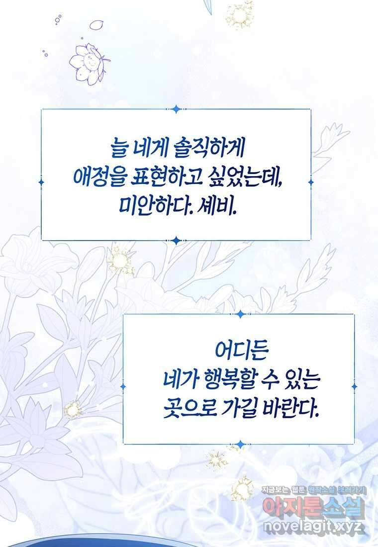 상태창 보는 아기 황녀님 106화 (시즌2 완결) 75