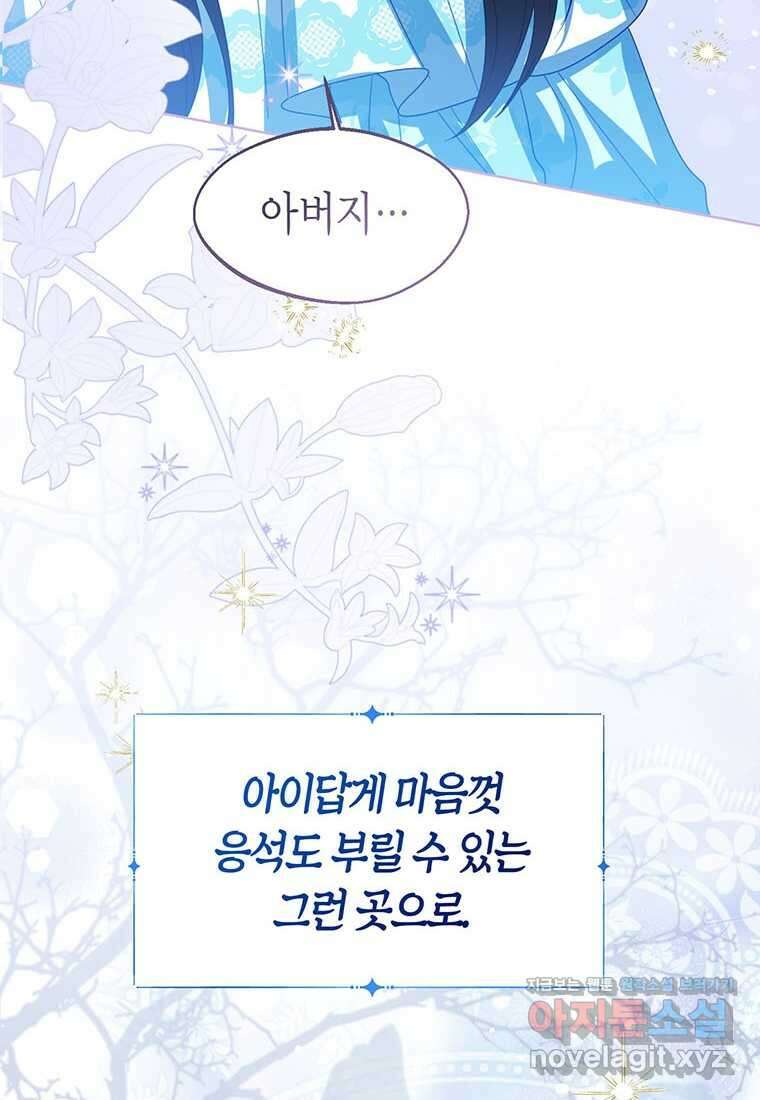 상태창 보는 아기 황녀님 106화 (시즌2 완결) 77