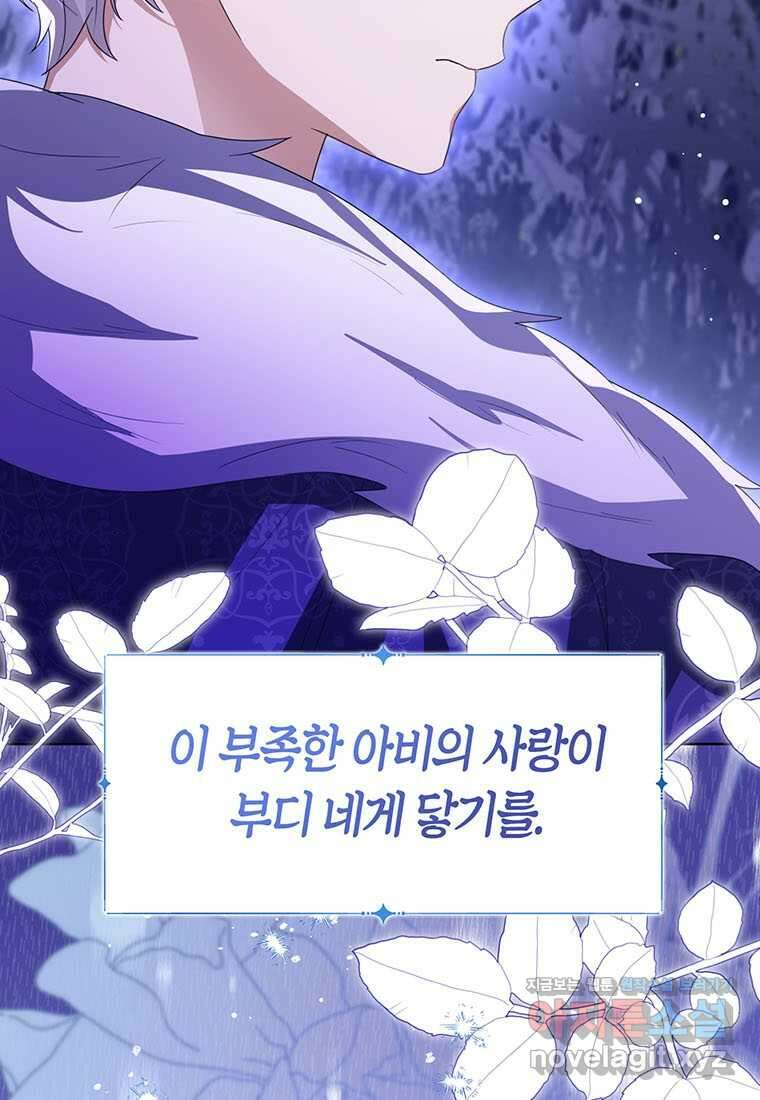상태창 보는 아기 황녀님 106화 (시즌2 완결) 83