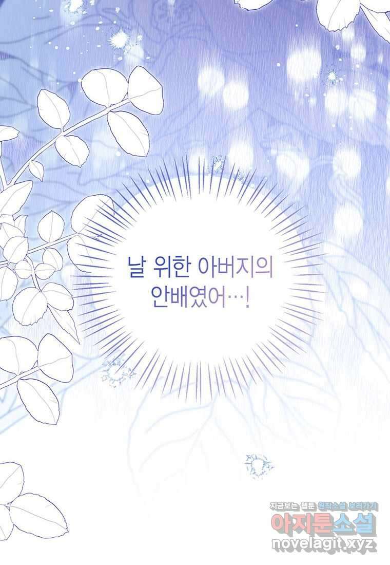 상태창 보는 아기 황녀님 106화 (시즌2 완결) 84