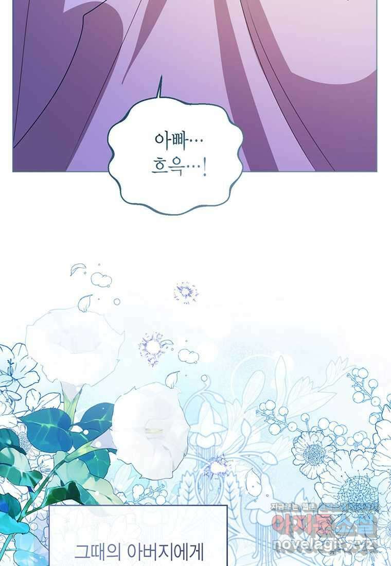 상태창 보는 아기 황녀님 106화 (시즌2 완결) 86