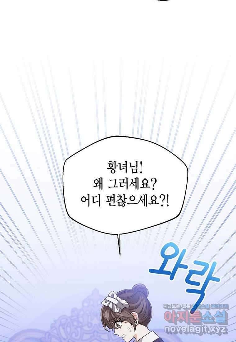 상태창 보는 아기 황녀님 106화 (시즌2 완결) 92