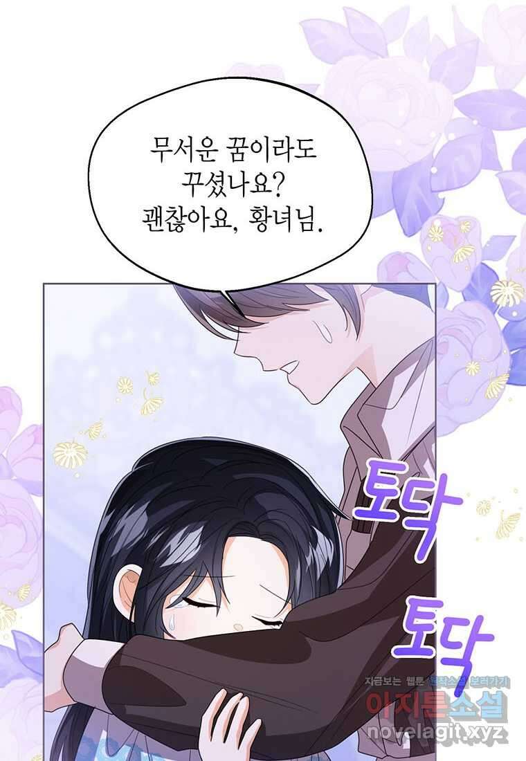 상태창 보는 아기 황녀님 106화 (시즌2 완결) 94