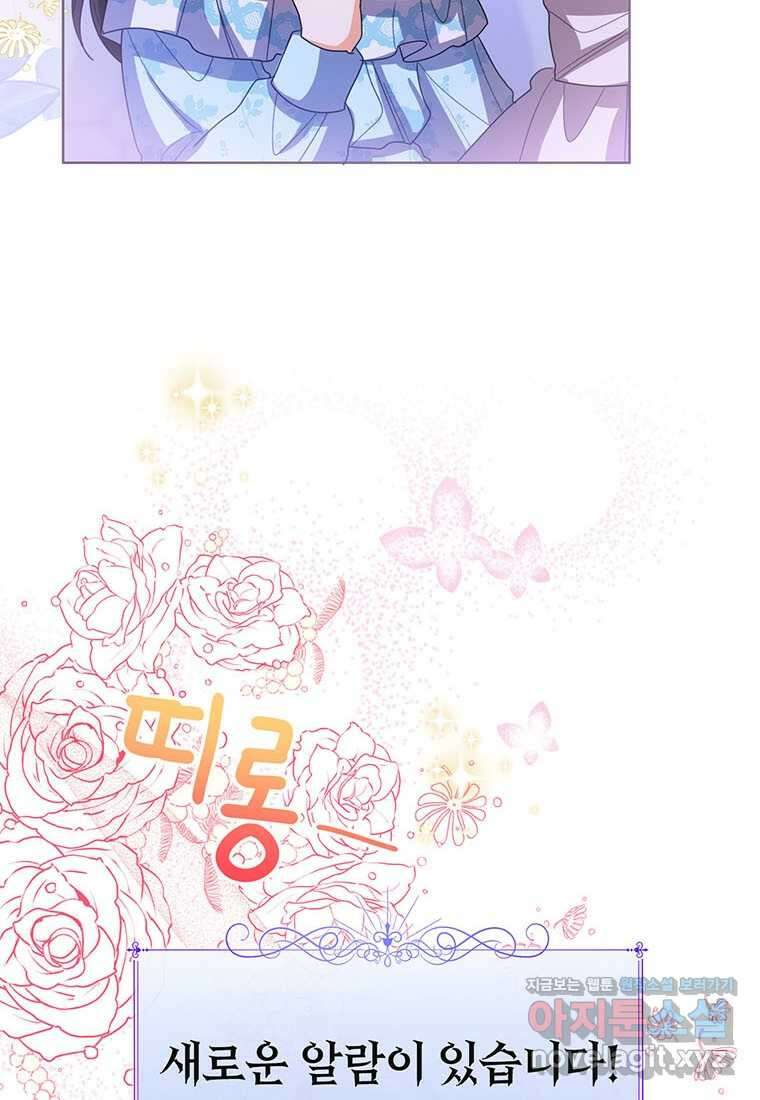 상태창 보는 아기 황녀님 106화 (시즌2 완결) 95