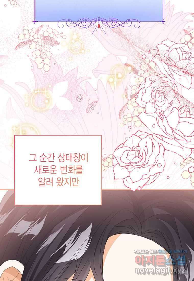 상태창 보는 아기 황녀님 106화 (시즌2 완결) 96