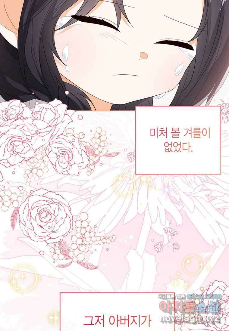 상태창 보는 아기 황녀님 106화 (시즌2 완결) 97