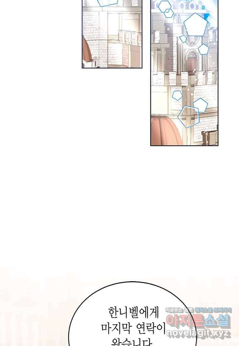 상태창 보는 아기 황녀님 106화 (시즌2 완결) 101