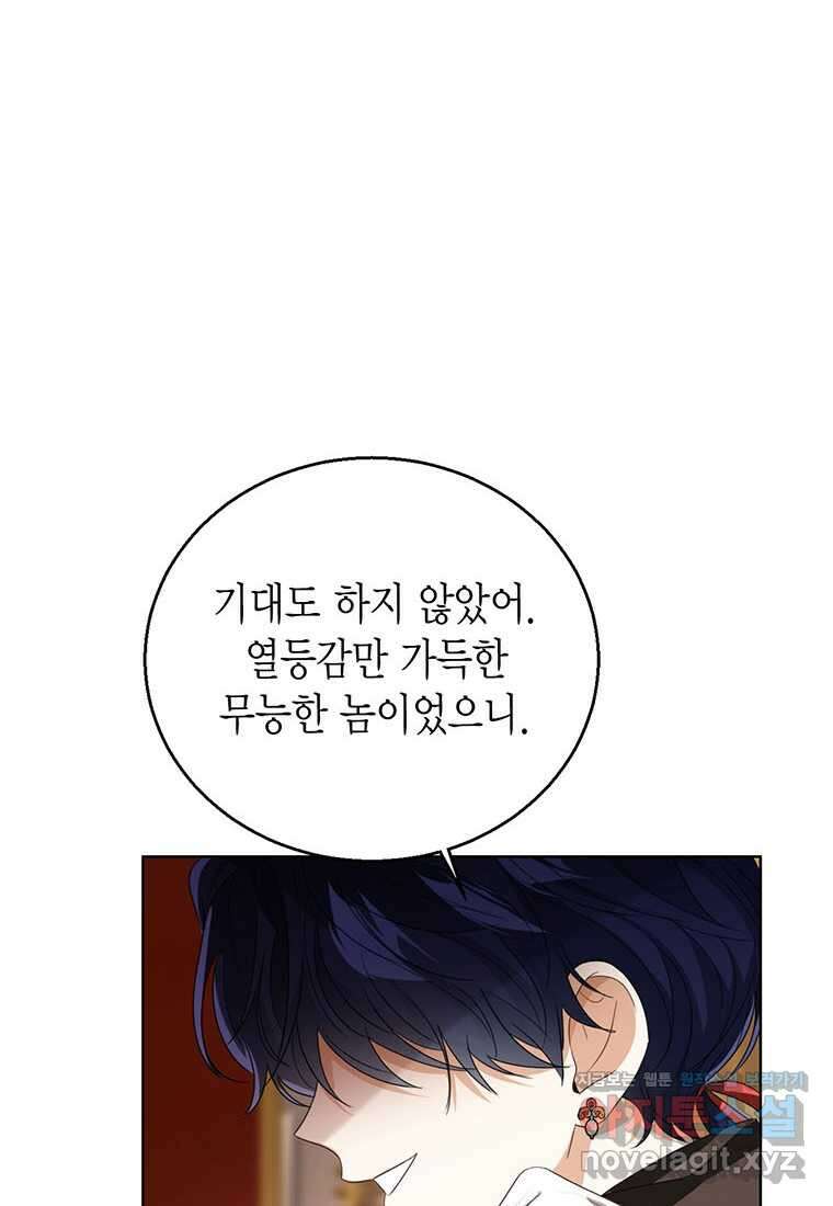 상태창 보는 아기 황녀님 106화 (시즌2 완결) 103