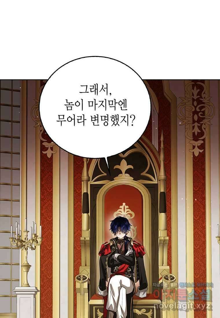 상태창 보는 아기 황녀님 106화 (시즌2 완결) 105