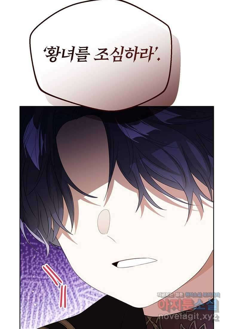 상태창 보는 아기 황녀님 106화 (시즌2 완결) 107