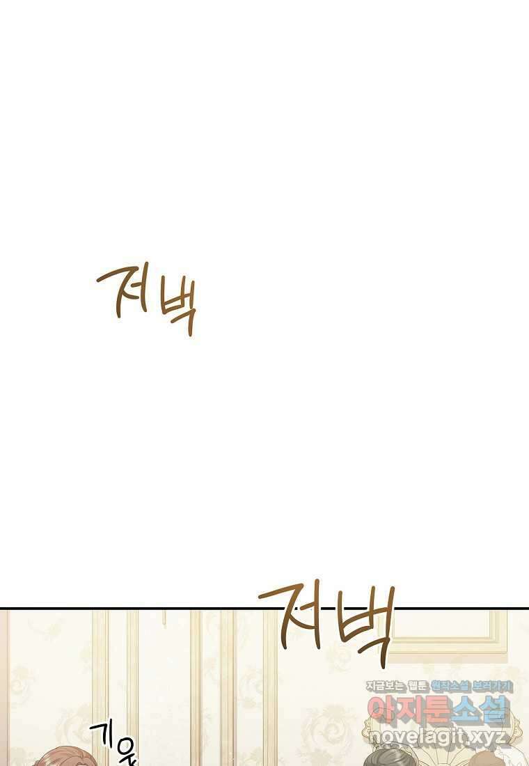 후원에 핀 제비꽃 49화 2