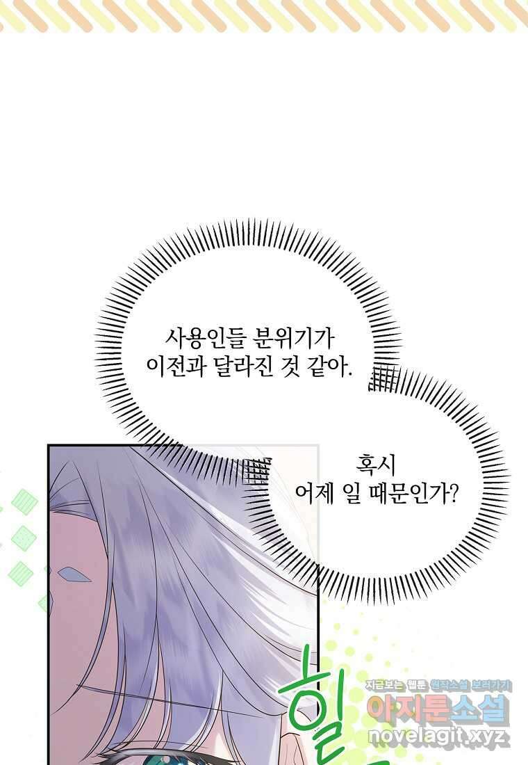 후원에 핀 제비꽃 49화 5