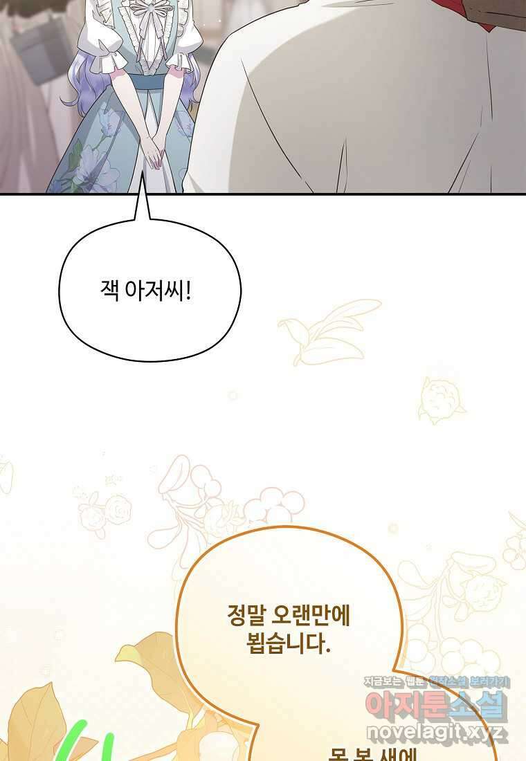 후원에 핀 제비꽃 49화 9