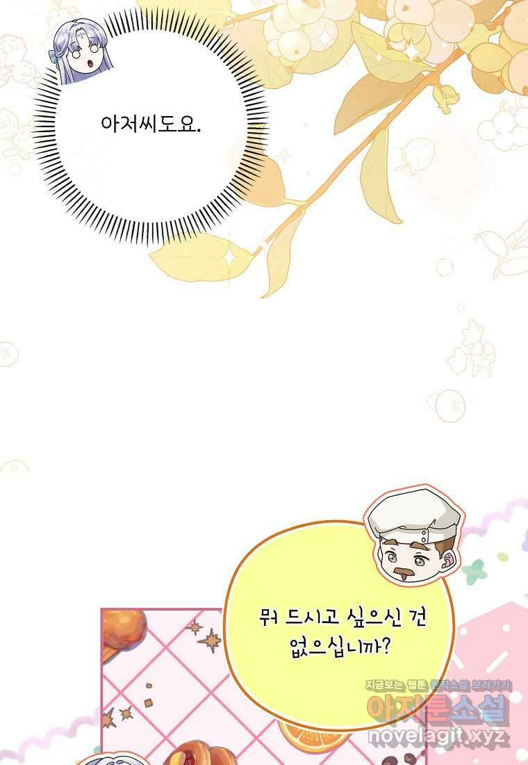 후원에 핀 제비꽃 49화 11