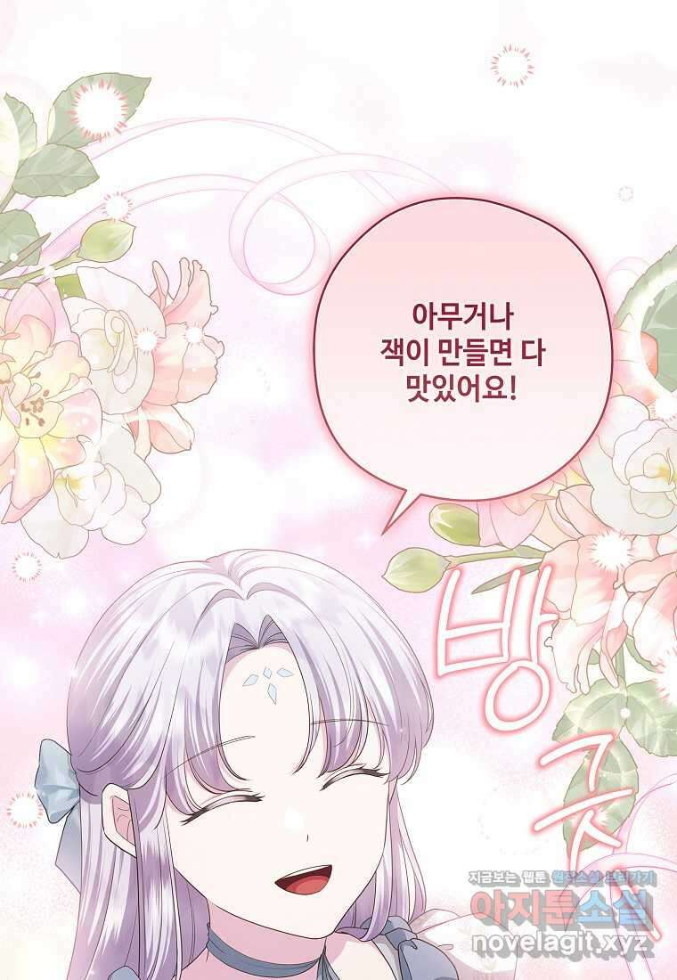 후원에 핀 제비꽃 49화 14