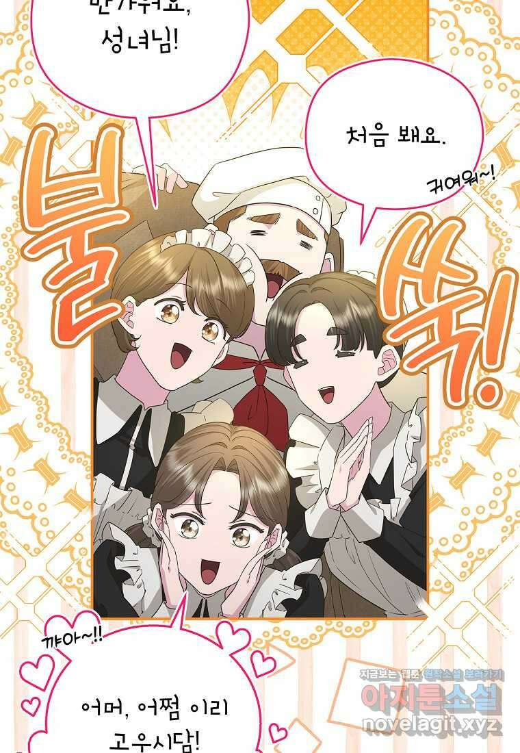 후원에 핀 제비꽃 49화 17