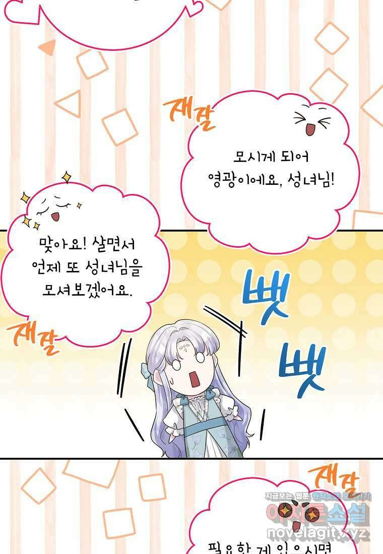 후원에 핀 제비꽃 49화 18
