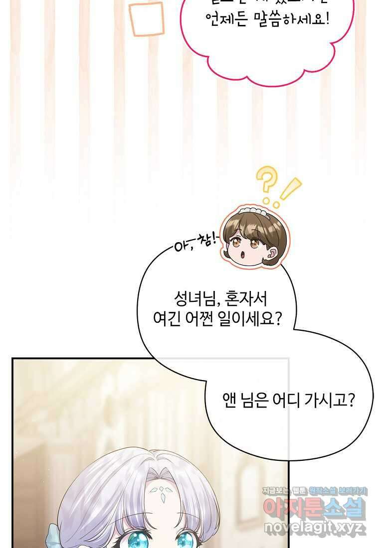 후원에 핀 제비꽃 49화 19
