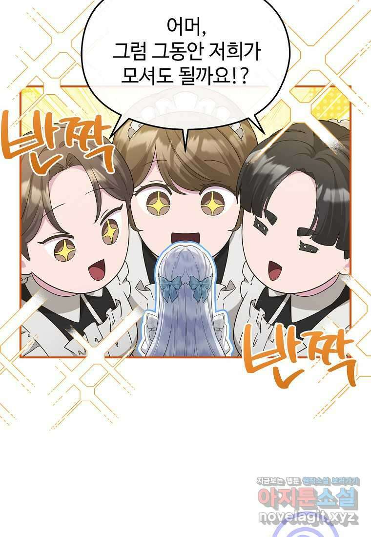 후원에 핀 제비꽃 49화 21