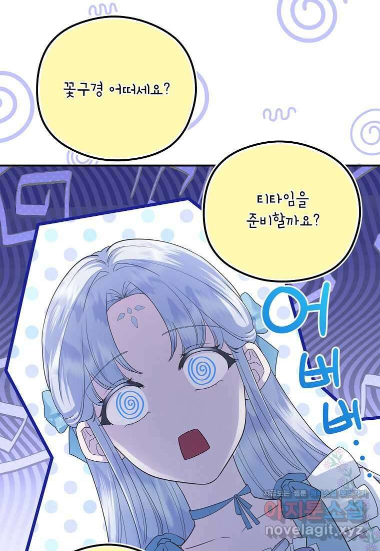 후원에 핀 제비꽃 49화 22