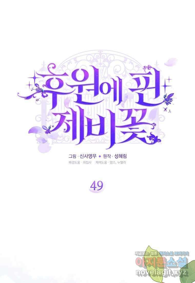 후원에 핀 제비꽃 49화 25