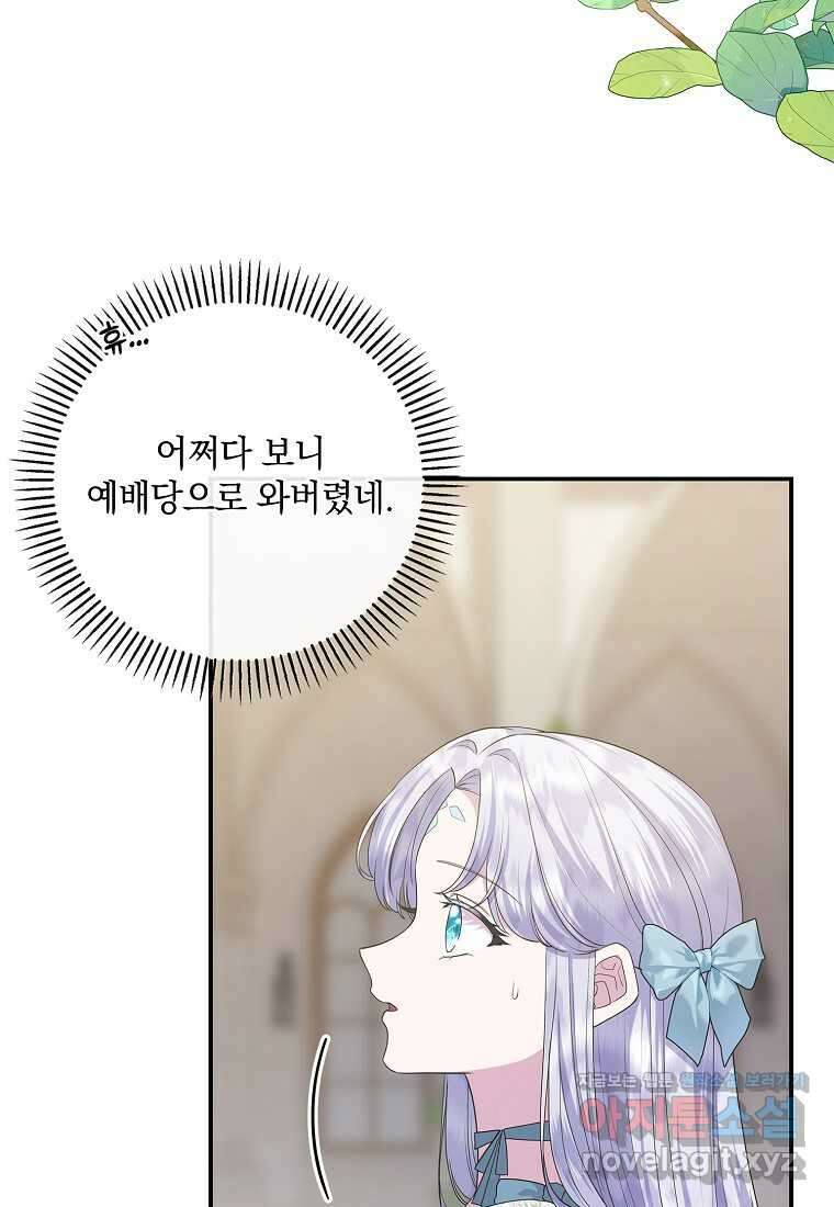 후원에 핀 제비꽃 49화 27