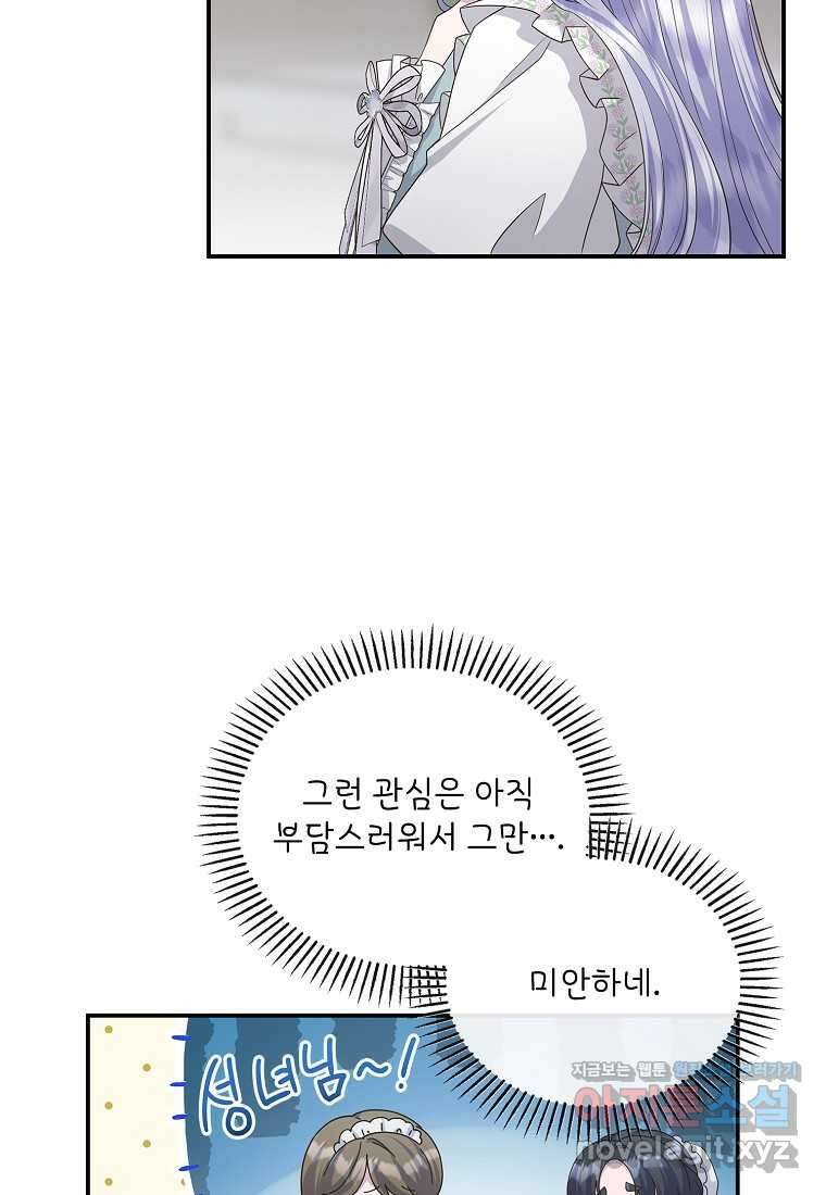 후원에 핀 제비꽃 49화 28