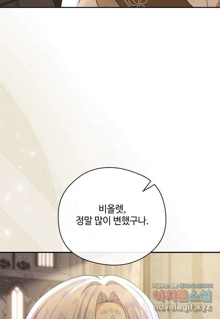후원에 핀 제비꽃 49화 42