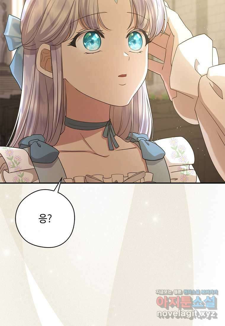 후원에 핀 제비꽃 49화 43