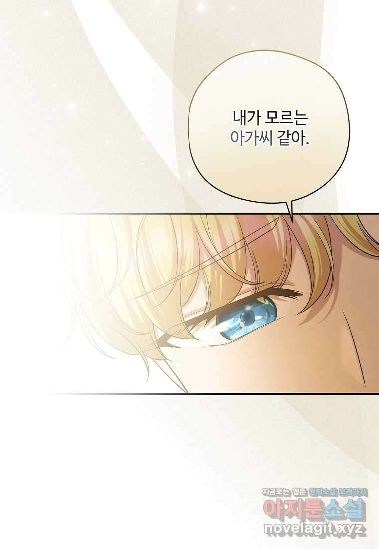 후원에 핀 제비꽃 49화 44