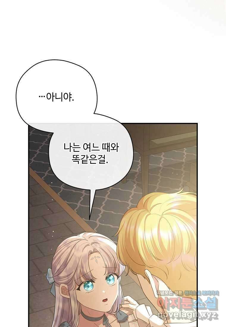 후원에 핀 제비꽃 49화 45