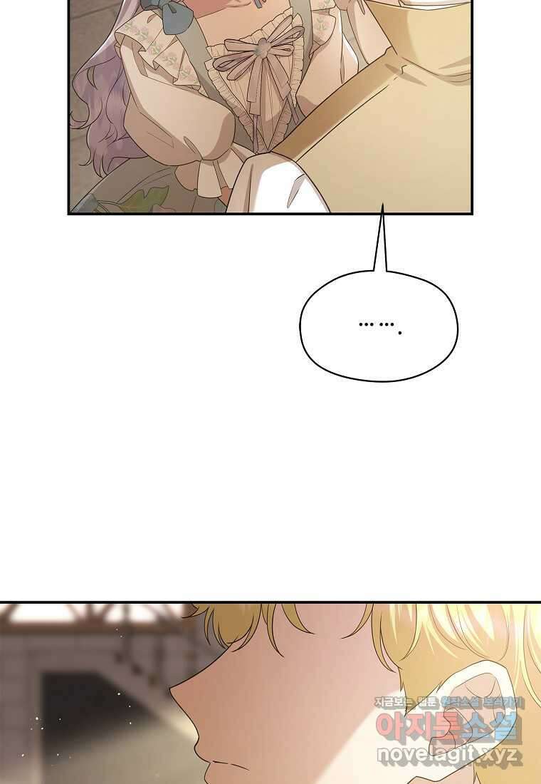 후원에 핀 제비꽃 49화 46