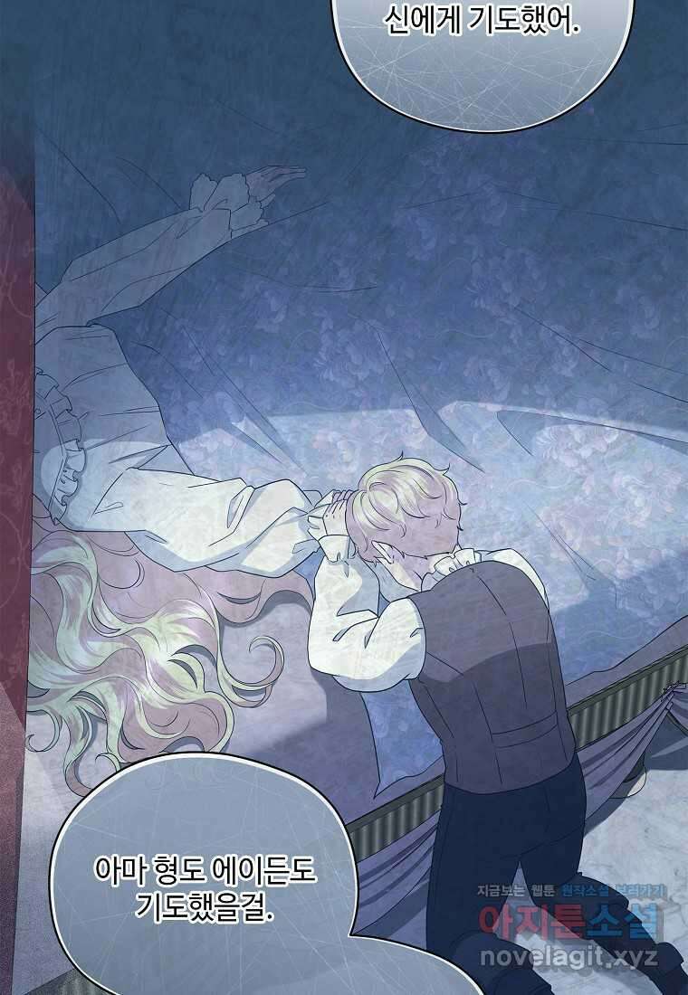 후원에 핀 제비꽃 49화 51
