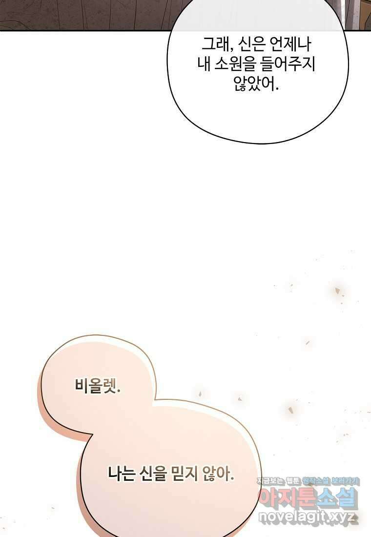 후원에 핀 제비꽃 49화 55