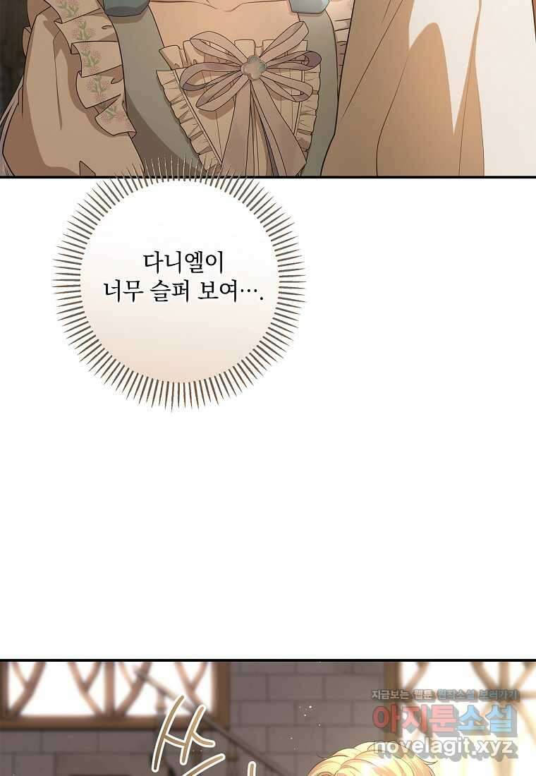 후원에 핀 제비꽃 49화 58