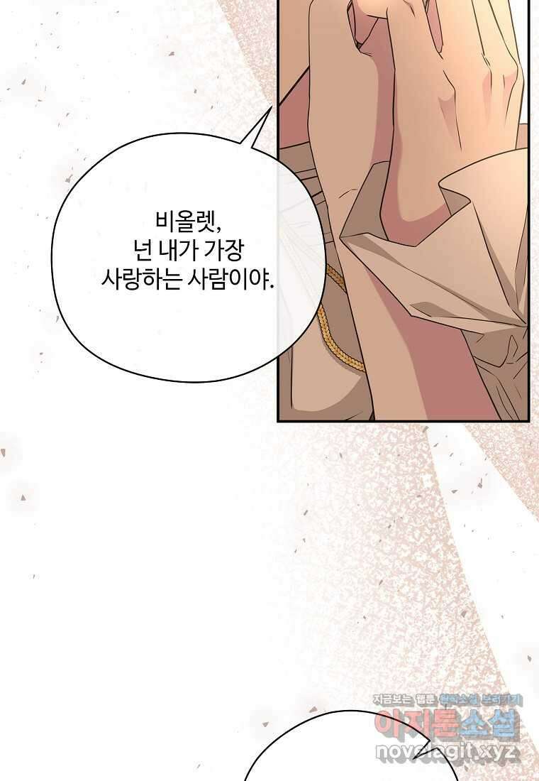 후원에 핀 제비꽃 49화 61