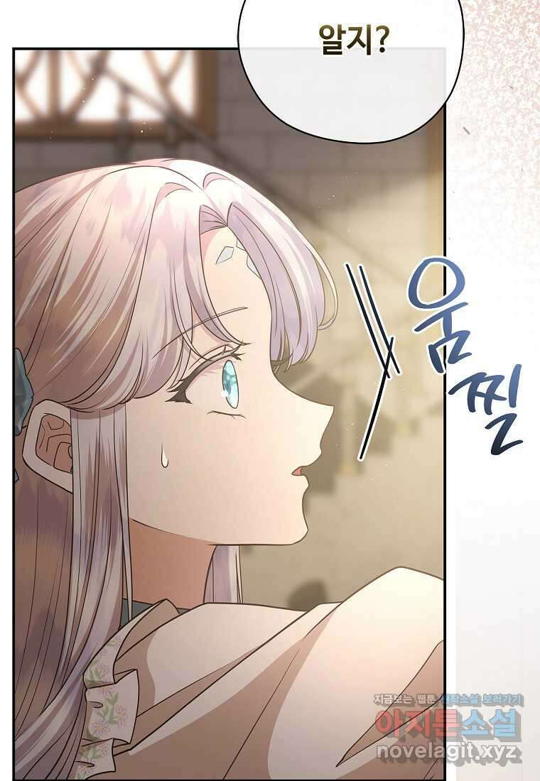 후원에 핀 제비꽃 49화 62