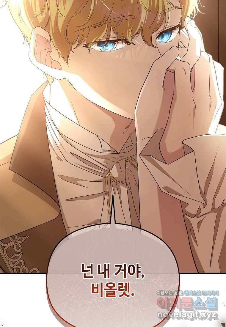 후원에 핀 제비꽃 49화 64