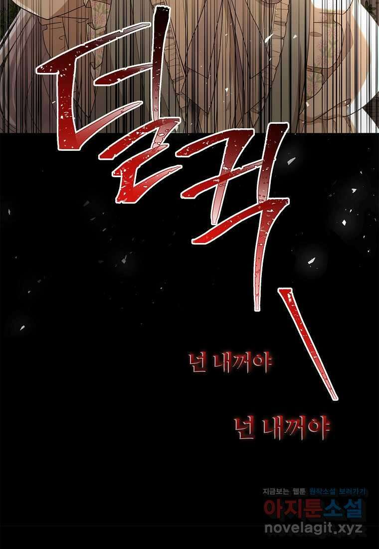 후원에 핀 제비꽃 49화 66