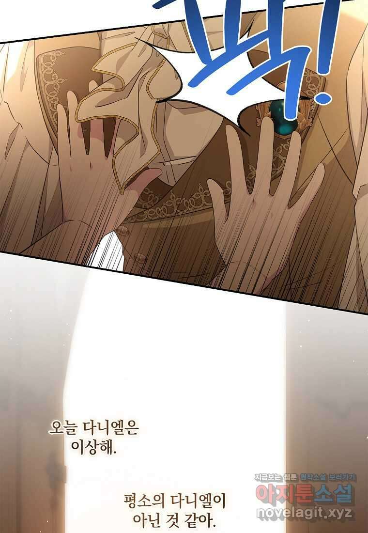 후원에 핀 제비꽃 49화 73