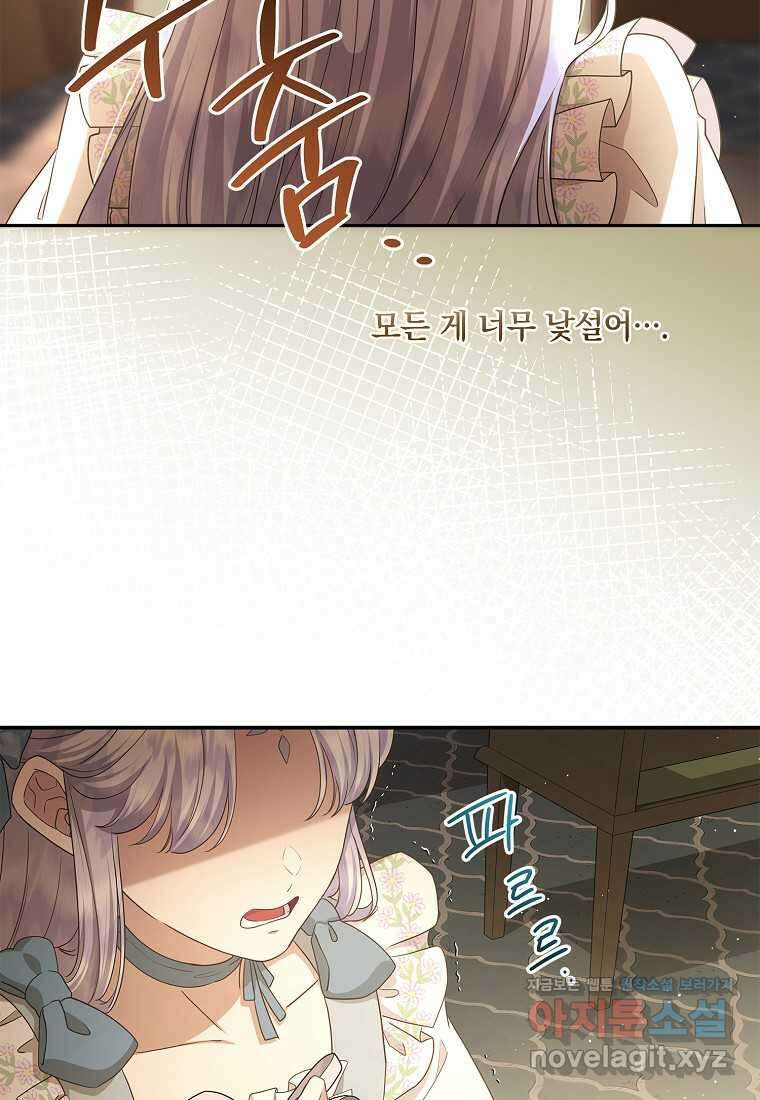 후원에 핀 제비꽃 49화 75