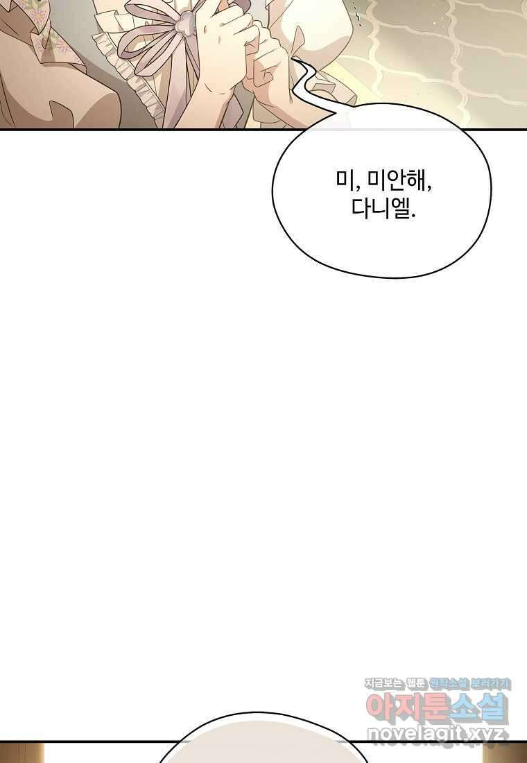 후원에 핀 제비꽃 49화 76