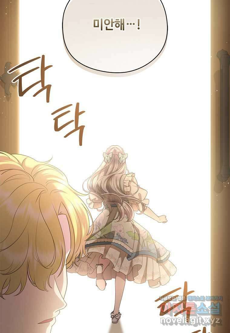 후원에 핀 제비꽃 49화 77