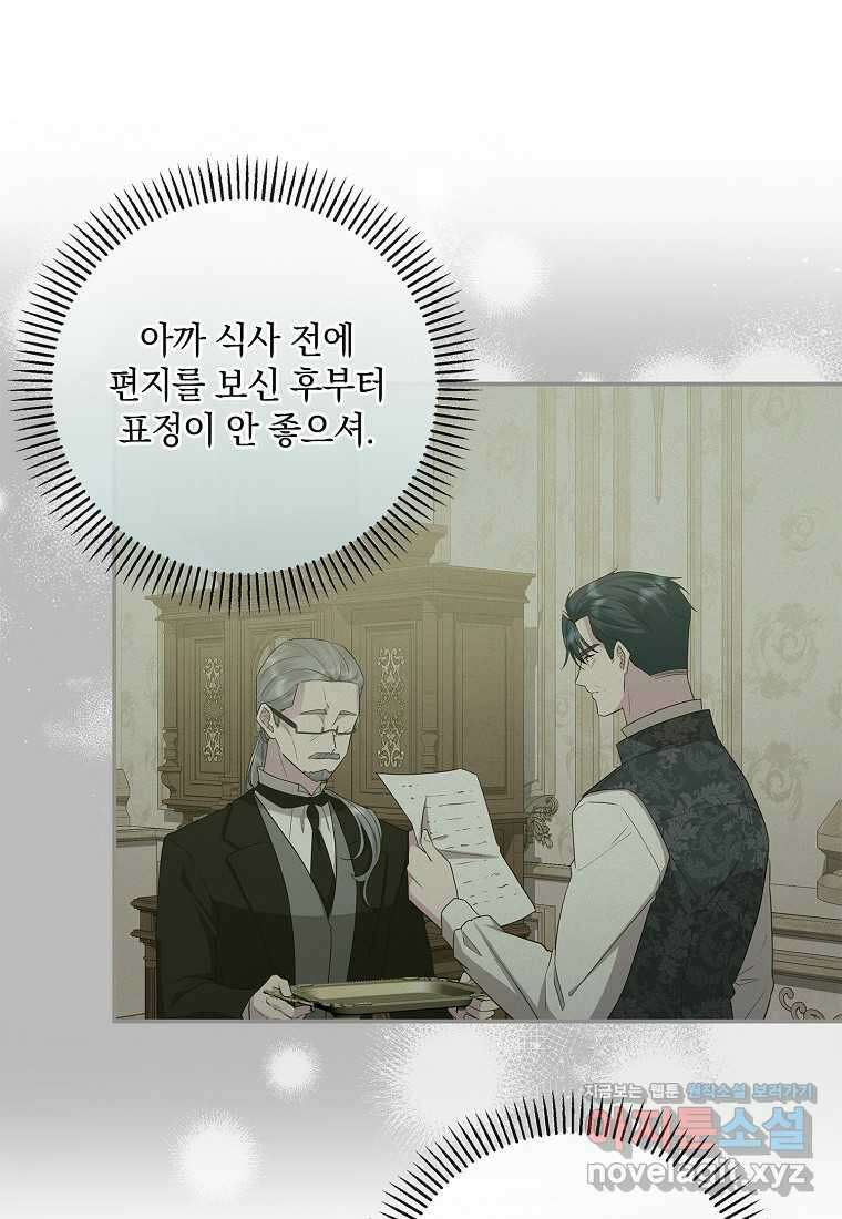 후원에 핀 제비꽃 49화 83