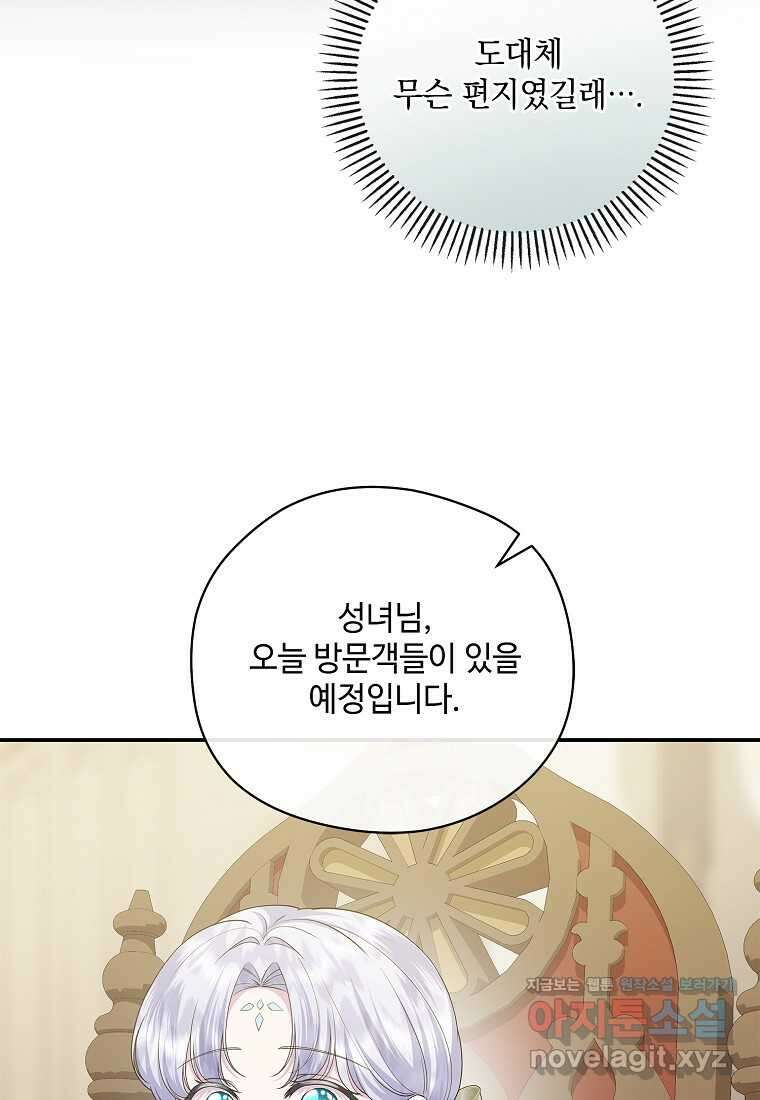 후원에 핀 제비꽃 49화 84