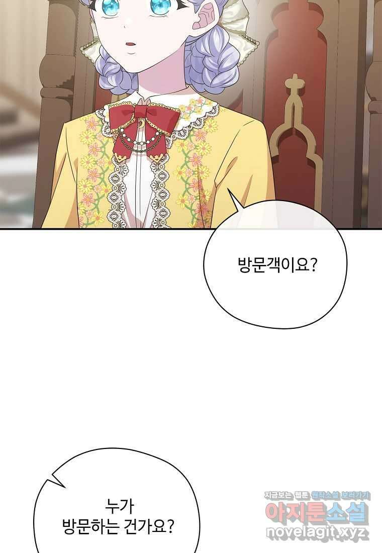 후원에 핀 제비꽃 49화 85